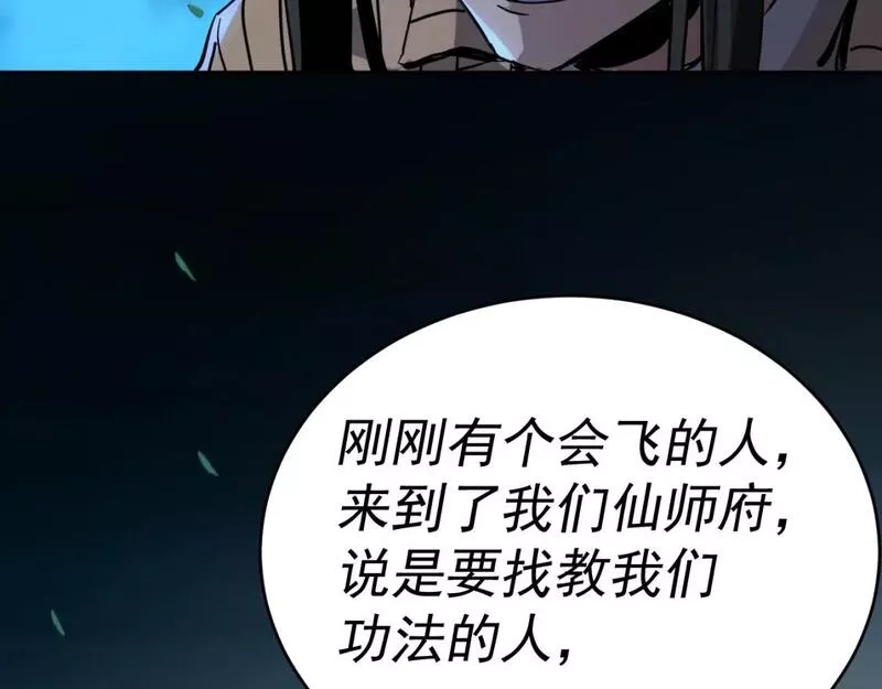 我被地球绑架了,第6话 直面筑基,第118张